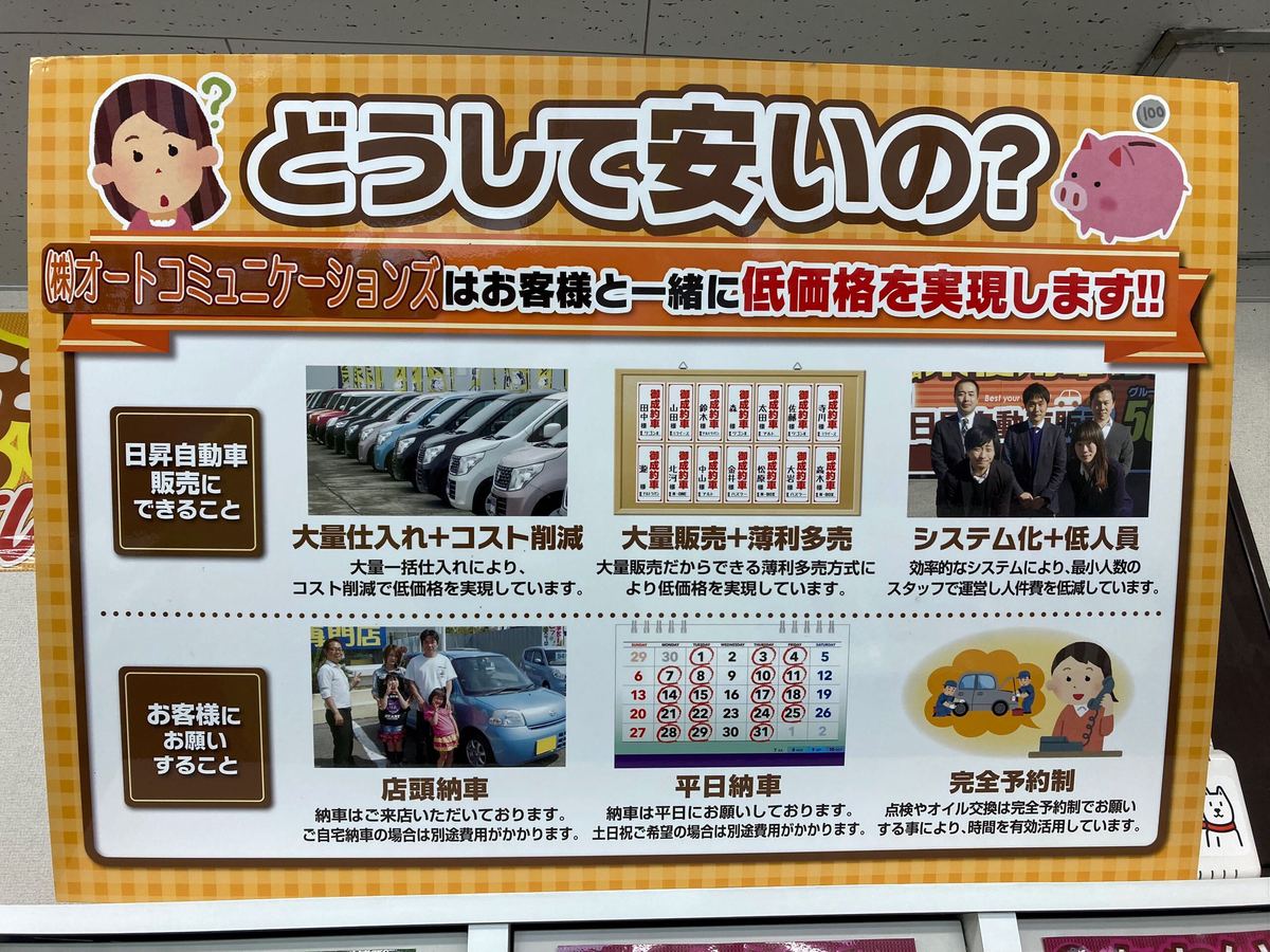 フラット７・オニキス成田店はどうして安く買えるの？理由はコレです！