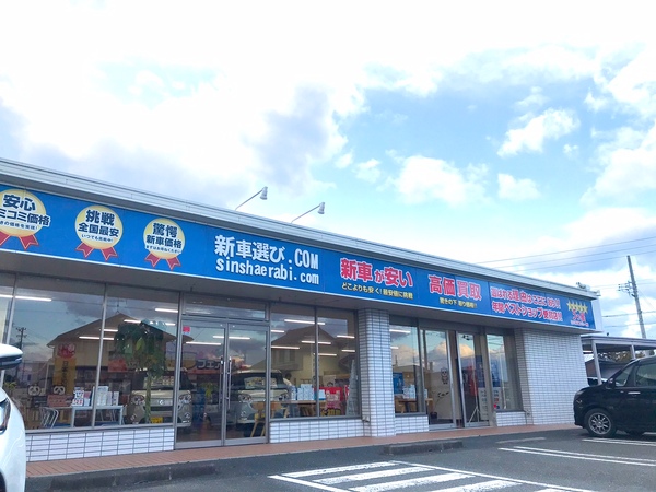 新車全国格安通販専門店 新車選び Comの店舗詳細 地図 ディーラーへ行こう New Car マッチ Mota