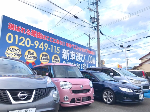 新車全国格安通販専門店 新車選び Comの店舗詳細 地図 ディーラーへ行こう New Car マッチ Mota