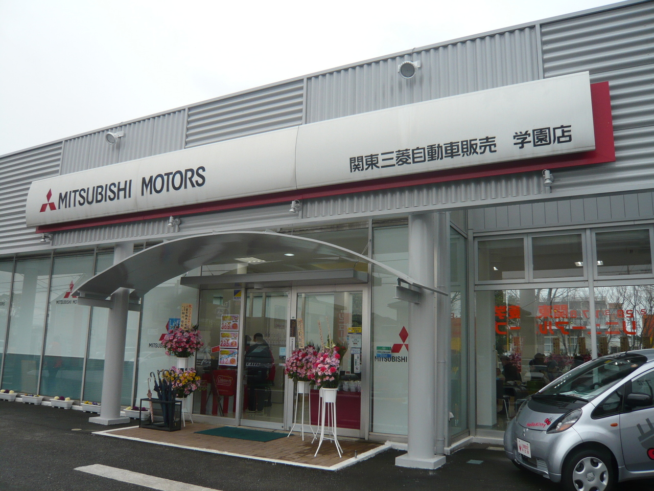 東日本三菱自動車販売 学園店 ディーラーへ行こう New Car マッチ Mota