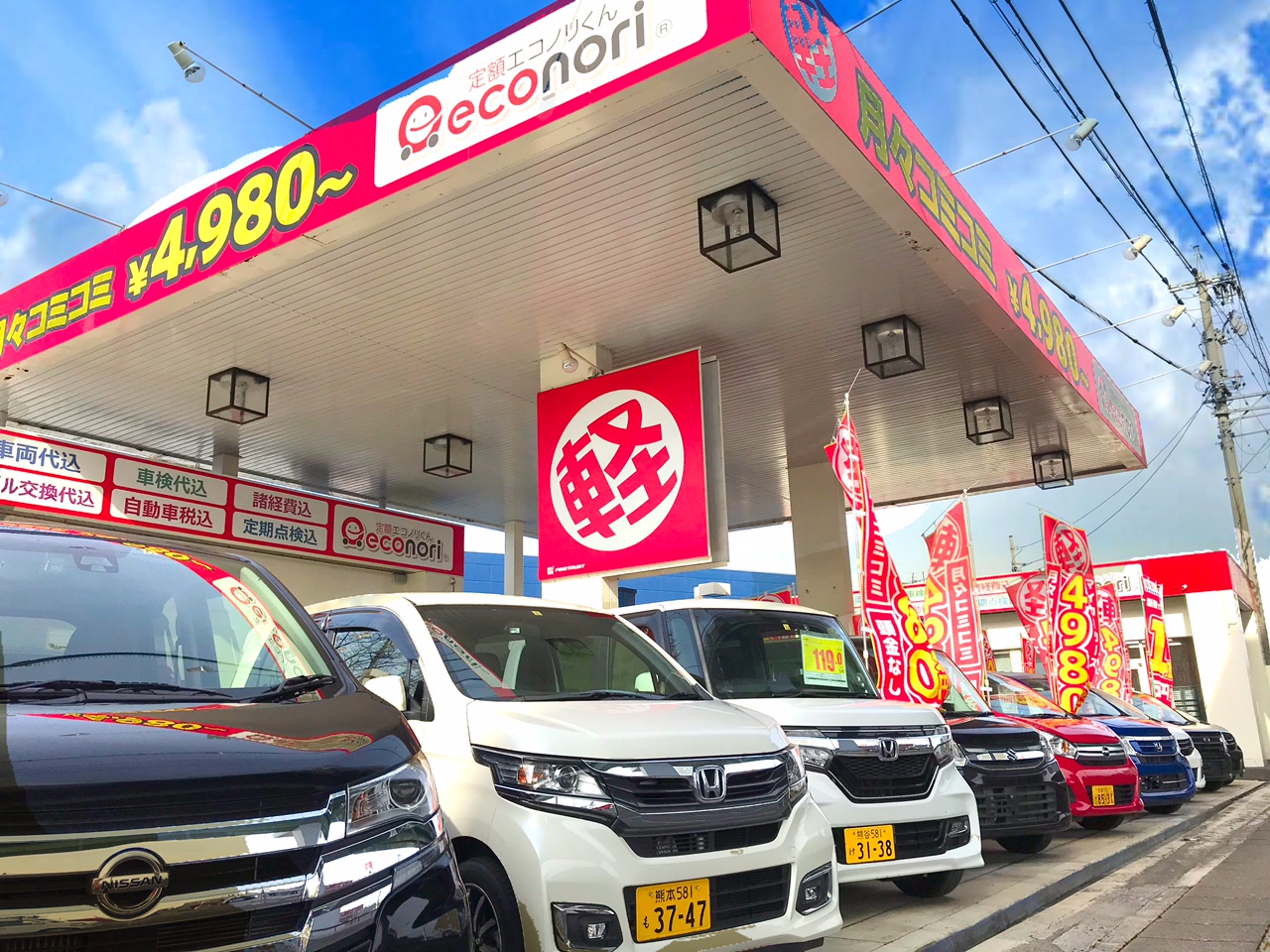 新車 中古車リース専門店 定額エコノリくん小牧元町店 新車市場小牧元町店 ディーラーへ行こう New Car マッチ Mota