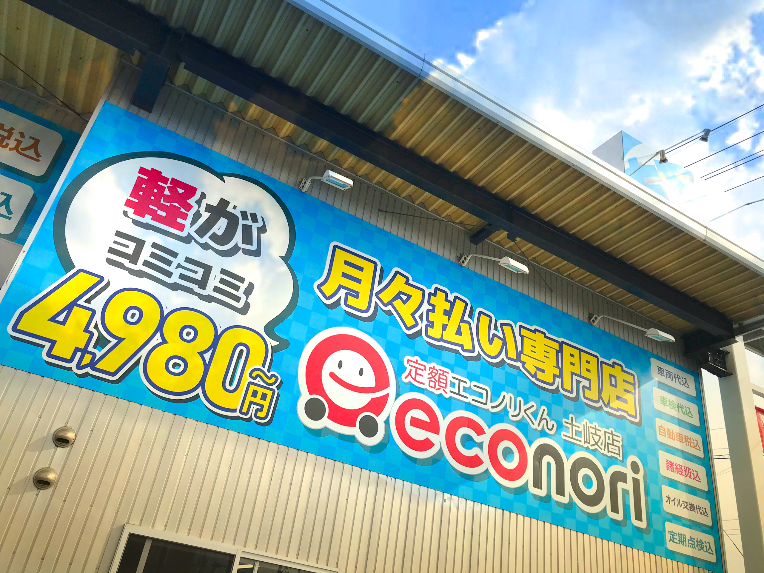 新車 中古車リース専門店 定額エコノリくん土岐店 ディーラーへ行こう New Car マッチ Mota
