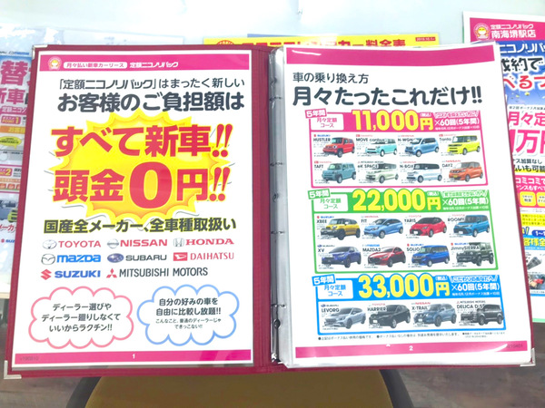 頭金０円 ボーナス無し リース満了後クルマがもらえる 新車リース月々払い専門店 定額ニコノリパック 南海堺駅店の店舗詳細 地図 ディーラーへ行こう New Car マッチ Mota