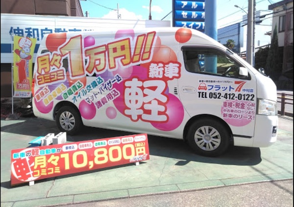 新車マイカーリース専門店 フラット７中村 伸和自動車株式会社の店舗詳細 地図 ディーラーへ行こう New Car マッチ Mota