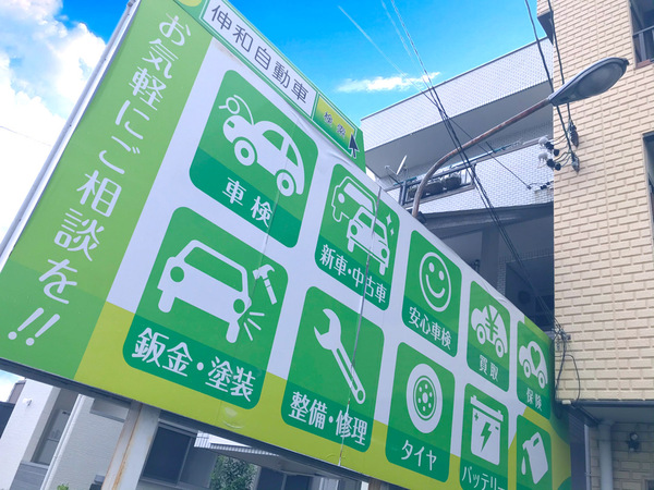 新車マイカーリース専門店 フラット７中村 伸和自動車株式会社の店舗詳細 地図 ディーラーへ行こう New Car マッチ Mota