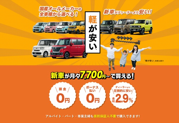 「新車=ディーラー」、この常識を 松岡自動車が覆します! 新車を買おうと思ったらほとんどの方がディーラーに行きますよね? でも、松岡自動車ならディーラーよりもお値打ちに新車が購入出来てしまうんです。 しかも購入後も何かとお値打ちな特典が満載です。
