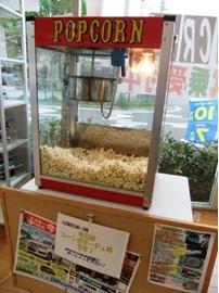 土日はポップコーンをサービスしています。お代わり自由、味も変わります。