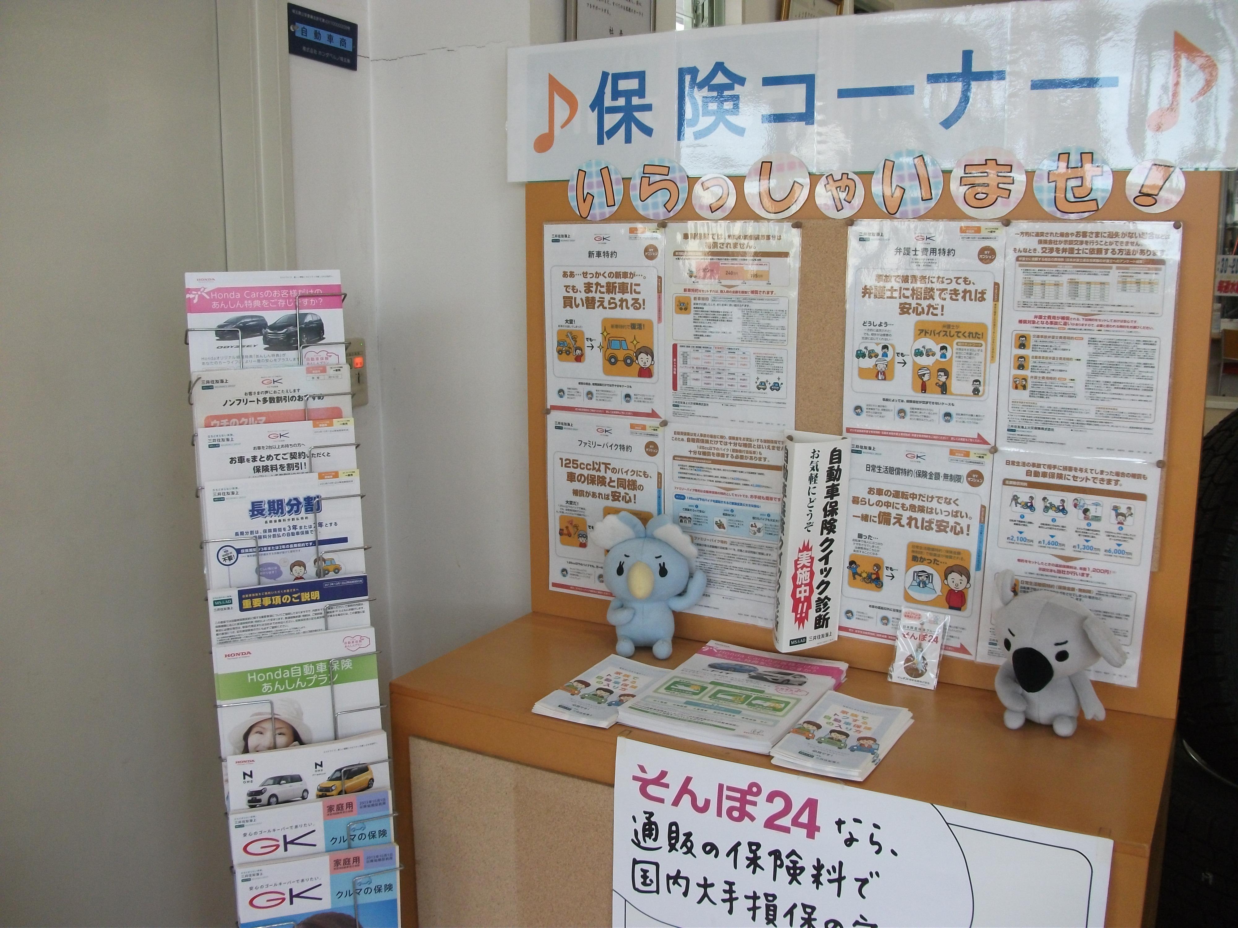 自動車保険のご紹介