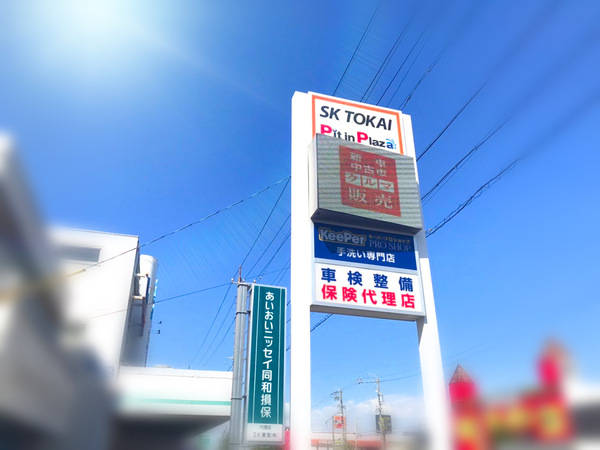 Sk東海株式会社 新車低金利 新車リース専門店 Koala Club 蟹江店の店舗詳細 地図 ディーラーへ行こう New Car マッチ Mota