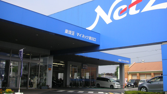 ネッツトヨタ東埼玉 マイネッツ東川口  ディーラーへ行こう！NEW CAR 