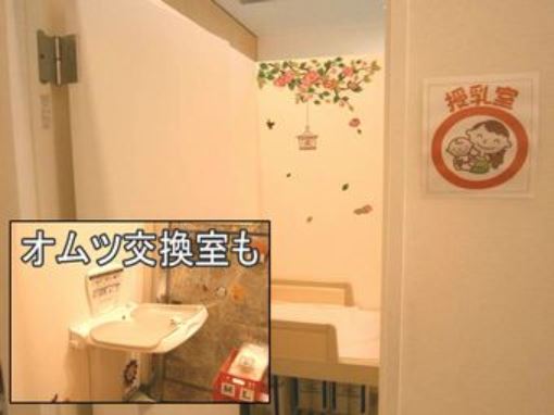 ママとかわいい赤ちゃんのための授乳室やオムツ交換室もご用意。