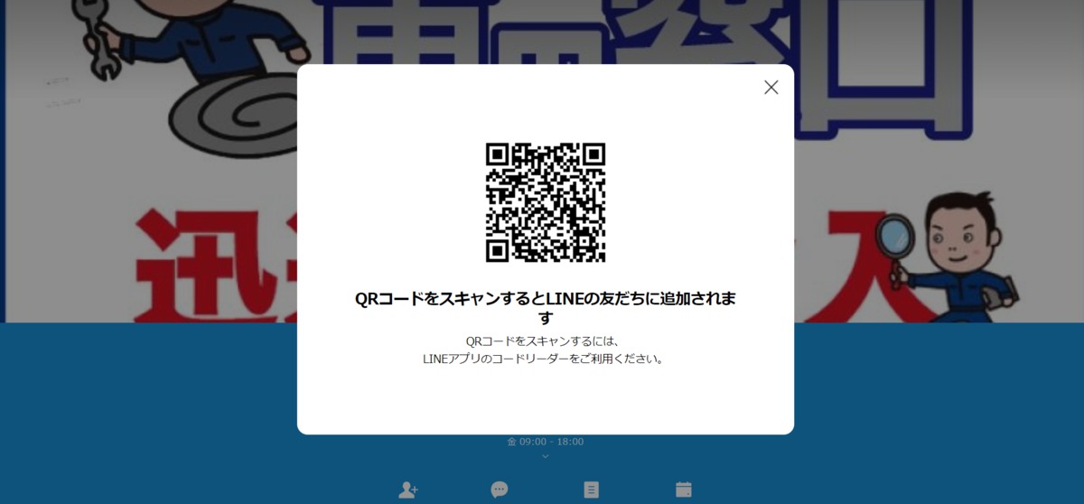 カーコンビニ倶楽部 ジョイカル橿原中央店では、LINEを使ってのお得な情報を配信します。スマートフォンでLINEアプリをご利用の方は、ぜひ登録してください。