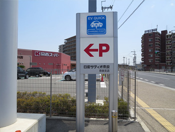 急速充電器設置店！電気自動車・ハイブリッド車の充電も可能！！