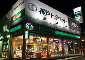 神戸トヨペット 浜田店 ディーラーへ行こう New Car マッチ Mota