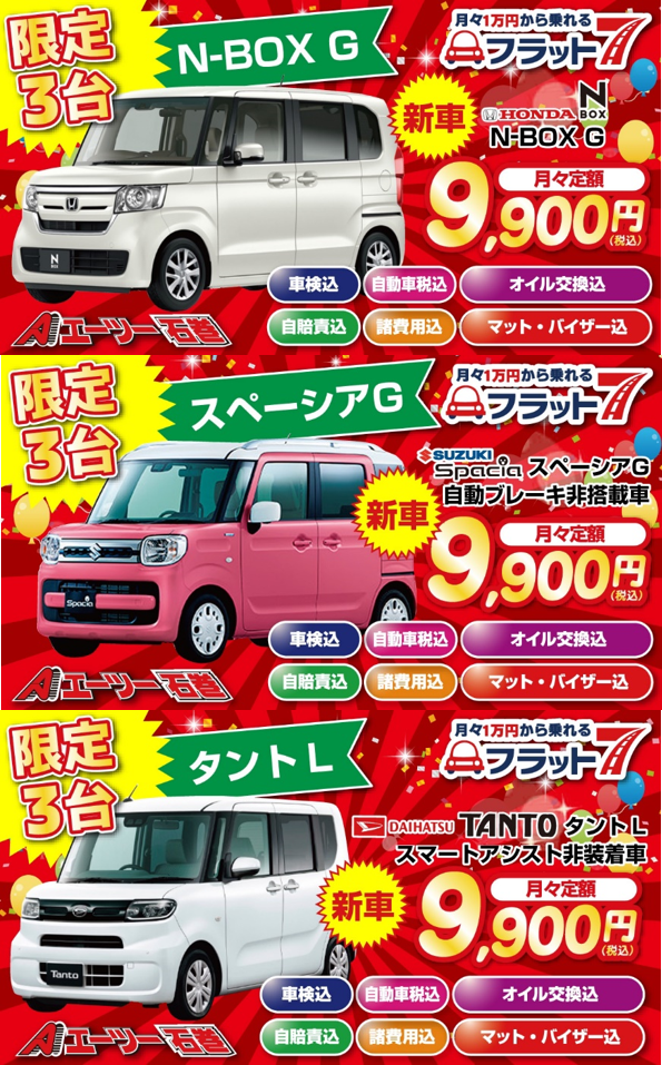フラット7エーツー石巻店 株式会社渥美自動車 の店舗詳細 地図 ディーラーへ行こう New Car マッチ Mota