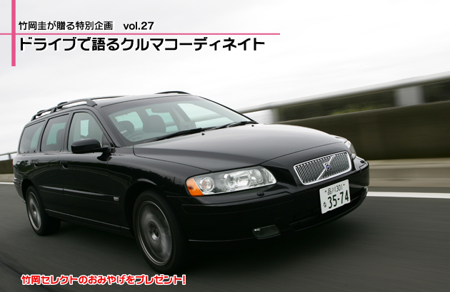 竹岡圭のドライブvol.27 雨でも楽しめる小田原