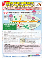 NEXCO中日本、高尾山ICの開通を記念してETCマイレージが当たるキャンペーン実施
