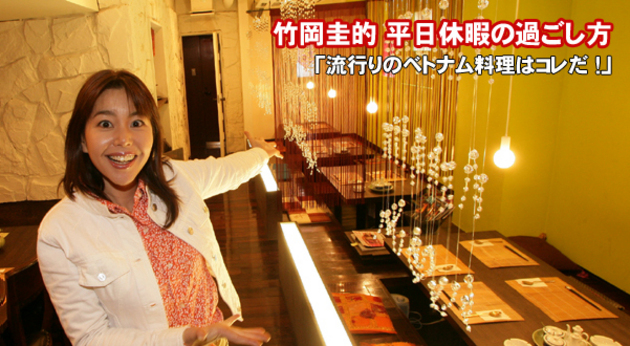 竹岡圭のドライブvol.24 竹岡圭的、平日の過ごし方