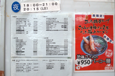 「高根町地鶏料理の店 中村農場」 [山梨県]　夜のメニュー