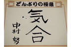 「高根町地鶏料理の店 中村農場」 [山梨県]　どんぶりは