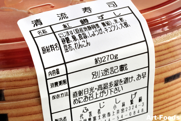 目にも鮮やかな紅鱒すしを創るのは、富士宮の老舗料理屋「ふじしげ」