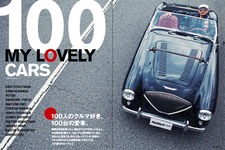 『NAVI CARS』[ボイス・パブリケーション社]　巻頭特集「100人のクルマ好き、100台の愛車」TOPページ