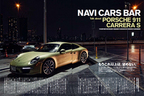 『NAVI CARS』[ボイス・パブリケーション社]　NAVI CARS BAR(写真はデザインレイアウト案で本誌とは異なります)