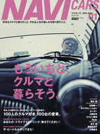 2012年5月26日創刊　『NAVI CARS』[ボイス・パブリケーション社]　表紙