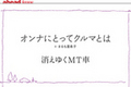 【ahead femme×オートックワン】-ahead 5月号- オンナにとってクルマとは