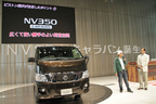 日産 NV350キャラバン　トークセッション5