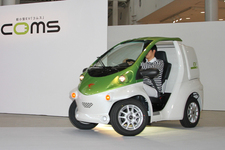 超小型電気自動車 トヨタ車体「COMS(コムス)」発表会　EVゆえ、音もなく静かに登場