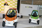 超小型電気自動車 トヨタ車体「COMS(コムス)」発表会