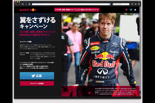 レッドブルがあなたの夢の実現をサポート！『翼をさずける