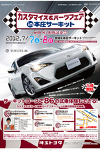 埼玉トヨタイベント詳細