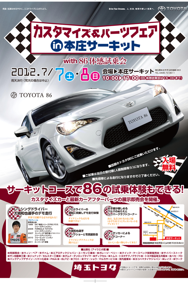 埼玉トヨタ、「カスタマイズ＆パーツフェアin本庄サーキット」を開催 