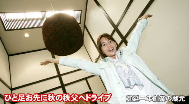 竹岡圭のドライブvol.20 ひと足お先に秋の秩父へドライブ