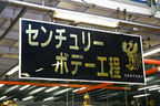 トヨタ 製品企画本部 センチュリー開発主査 清水勉インタビュー