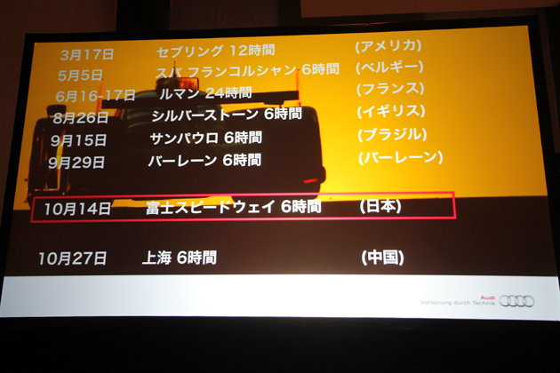 アウディ ジャパン「ルマン24時間レース2012 優勝報告レセプション」　2012年10月14日、WEC(FIA世界耐久選手権)が日本の富士スピードウェイで開催される！