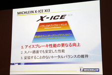 ミシュラン新スタッドレスタイヤ「X-ICE XI3」発表会　プレゼンテーション6