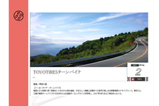 トヨタマーケティングジャパン「スポーツカーカルチャー推進構想」新サービスプレゼンテーション資料7