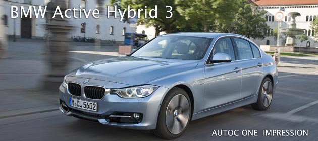 BMW Active Hybrid 3 試乗レポート ／ 西川淳