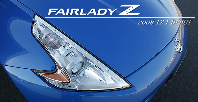 日産 フェアレディZ 新型車解説
