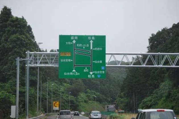 Nexco東日本 渋滞削減を目的とした自発光式ペースメーカー及び 東北初となる図形情報板を設置 画像ギャラリー No 5 業界先取り 業界ニュース 自動車ニュース22国産車から輸入車まで Mota Nexco東日本 渋滞削減を目的とした自発光式ペースメーカー及び 東北初となる図形情報板を設置 画像ギャラリー No 5 業界先取り 業界ニュース 自動車ニュース22国産車から輸入車まで Mota