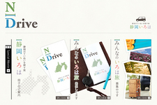 N Drive 公式WEBサイト