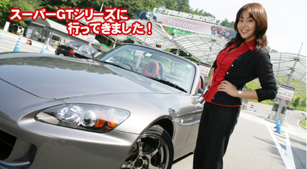 竹岡圭のドライブvol.19 スーパーGTシリーズに行ってきました！
