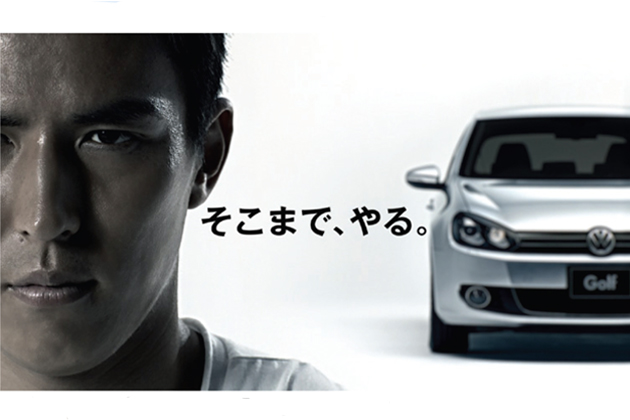 フォルクスワーゲン サッカー日本代表 長谷部誠選手を起用したキャンペーン そこまで やる を9月1日より開始 画像ギャラリー No 1 業界先取り 業界ニュース 自動車ニュース21国産車から輸入車まで Mota フォルクスワーゲン サッカー日本代表 長谷部誠選手を起用したキャンペーン そこまで やる を9月1日より開始 画像ギャラリー No 1 業界先取り 業界ニュース 自動車ニュース21国産車から輸入車まで Mota
