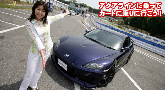 竹岡圭のドライブvol.15 アクアラインに乗ってカートに乗りに行こう！