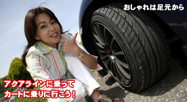 竹岡圭のドライブvol.15 アクアラインに乗ってカートに乗りに行こう！