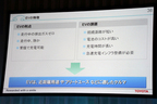 EV(電気自動車)の利点と課題について[2012トヨタ環境技術説明会]