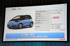 新型EV「eQ」について[2012トヨタ環境技術説明会]